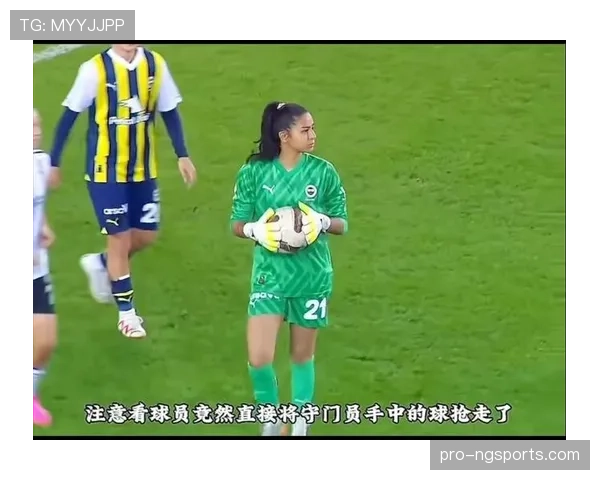 抢门将手中球为何直接判罚犯规？规则如何界定“控制球”？